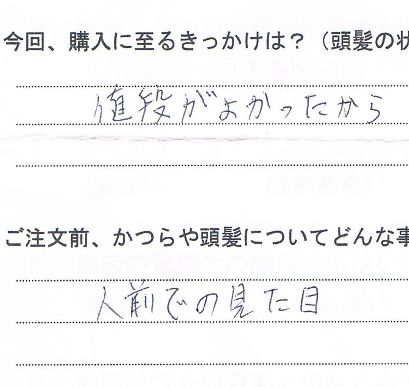 男性かつら初めて・見た目が気になる