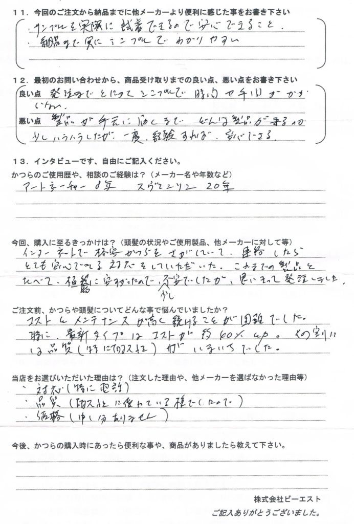 部分かつら30年近く・年間契約（東京都）