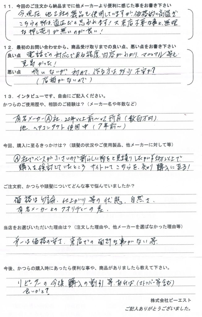 男性かつら高過ぎ50万以上！（千葉県）