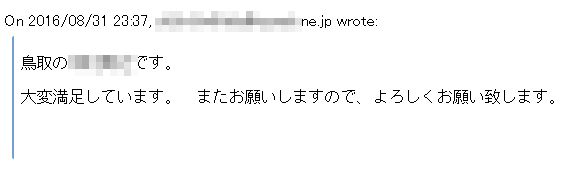 かつらお届け後のメール