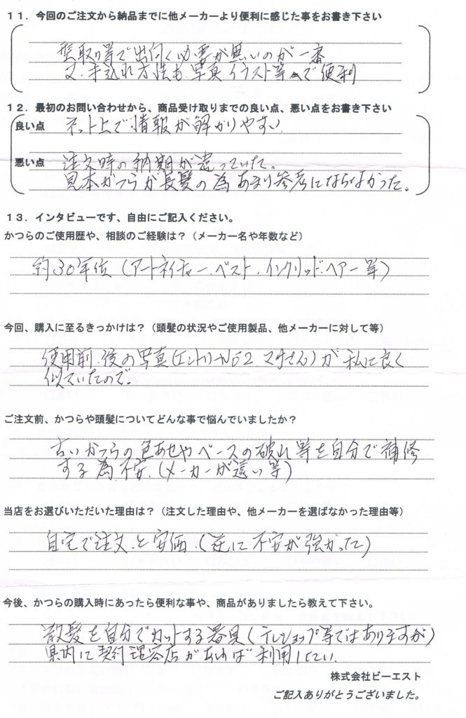 かつらが痛んで使っていない・各社30年超（千葉県）