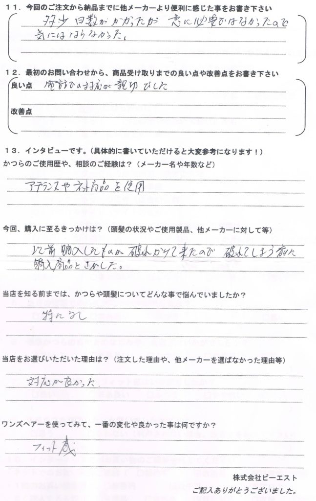 大手～ネットでかつら利用中