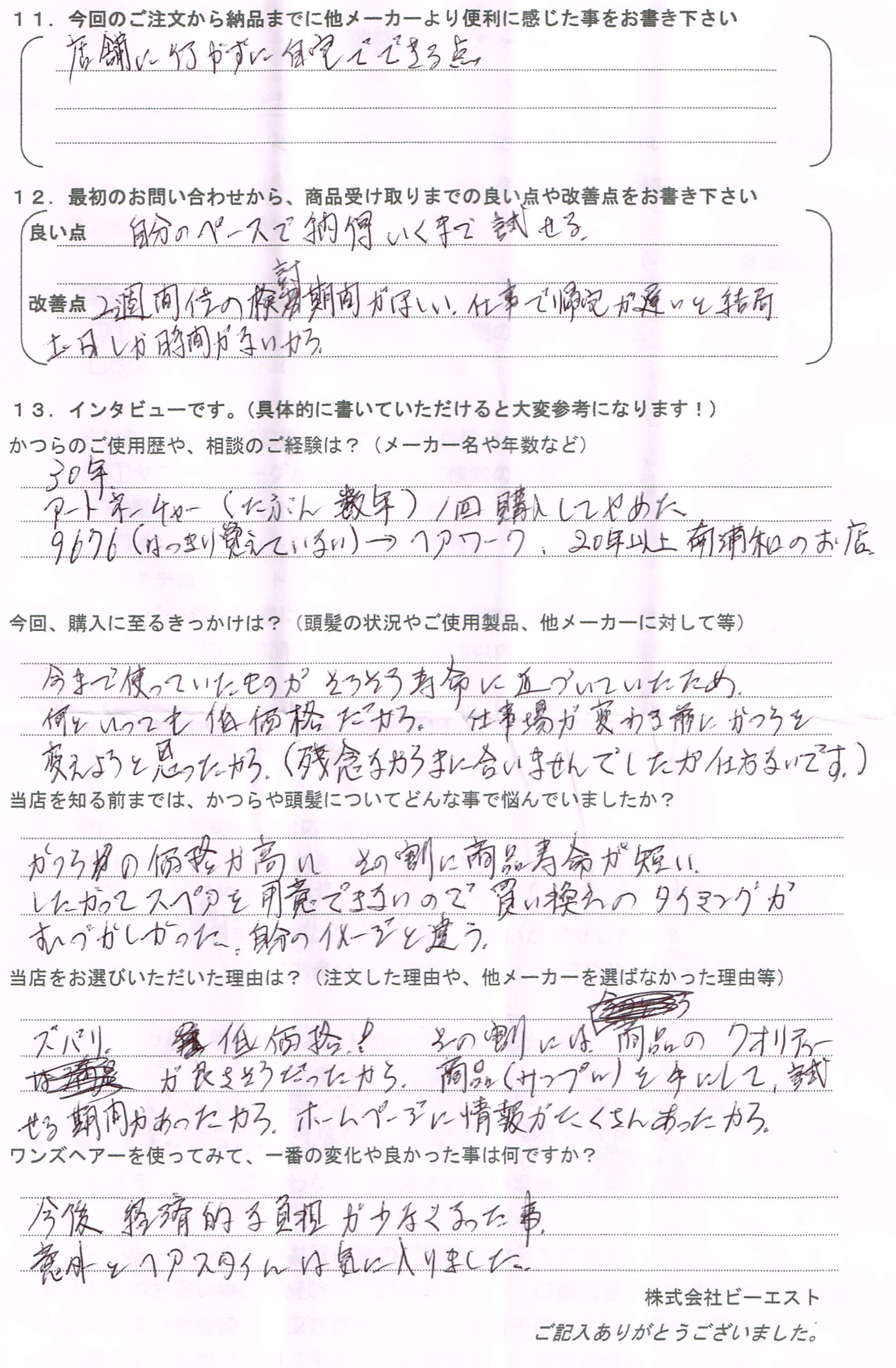 かつらが高くて耐久性が悪い。買換えが難しい！（埼玉県） | かつらオンライン｜男性かつら(カツラ)の通販