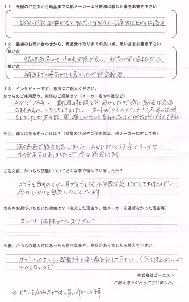 パーマのかつらで15年以上使用中（大阪府）