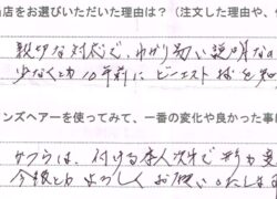 かつら歴50年 友人の美容室で使用中(神奈川県)