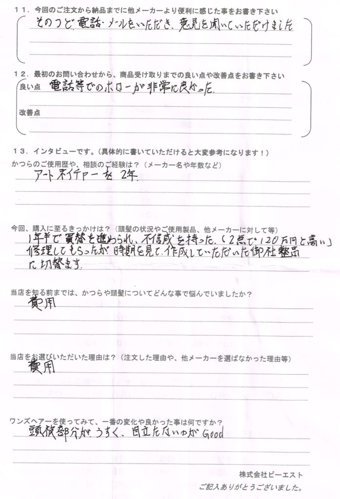 かつら2台で120万円！2年使用中