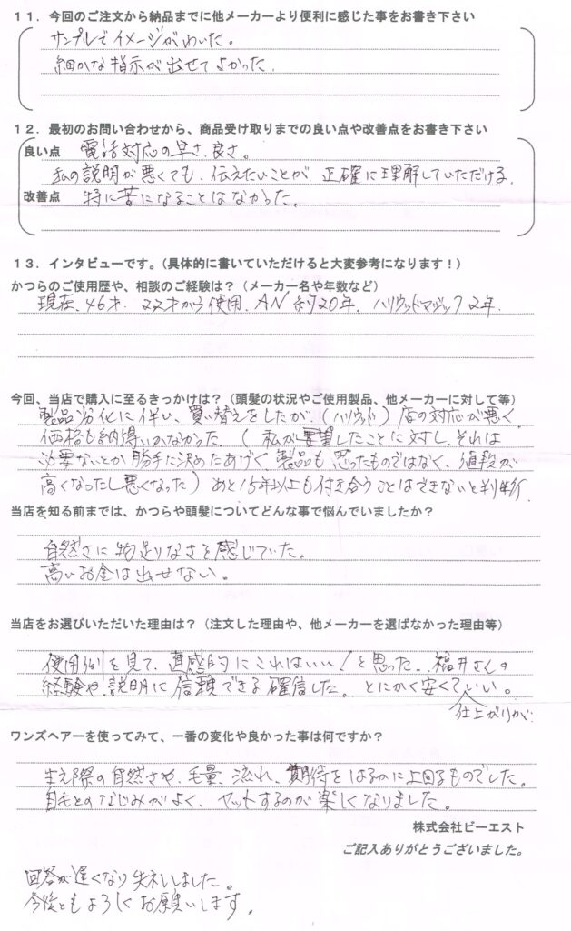お店の対応悪く納得できない（愛媛県）