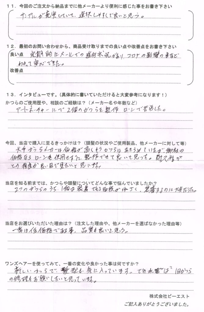 大手で10年、かつらのローンで苦労した（長野県）