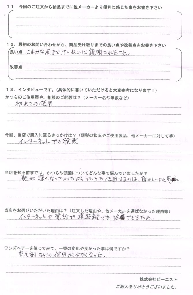 10年薄毛を悩み続けて…（熊本県）