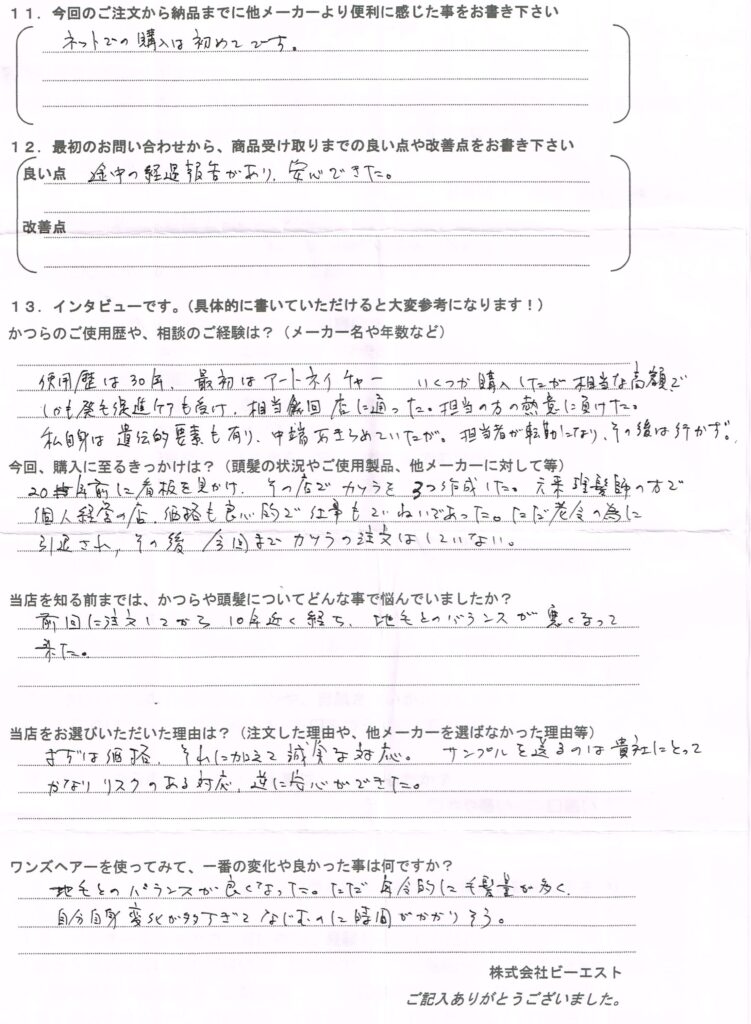 かつら注文から約10年、お店が閉鎖で困った（大阪府）