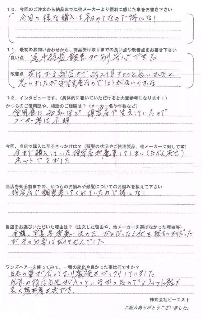 30年通った床屋が廃業でかつらがピンチ！（東京都）