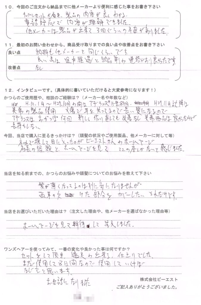 かつらを作り直してもおかっぱにされる