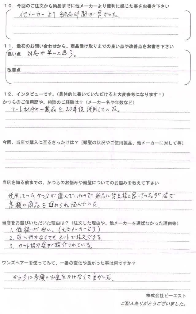 かつら高額商品を勧められる(長野県) かつら高額商品を勧められる(長野県)