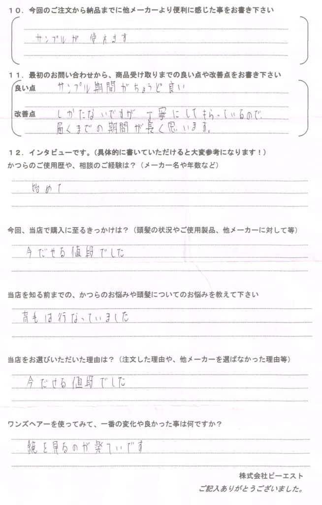 初めてのかつらで鏡を見るのが楽しい(滋賀県) 初めてのかつらで鏡を見るのが楽しい(滋賀県)