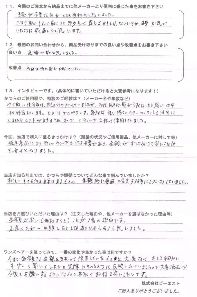 火傷で幼少よりかつら利用(埼玉県) 火傷で幼少よりかつら利用(埼玉県)