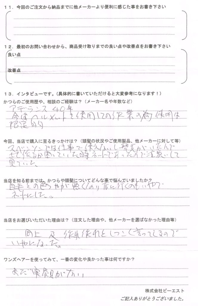 【お客様の声】かつら40年、自毛と馴染まない(大阪府) 【お客様の声】かつら40年、自毛と馴染まない(大阪府)