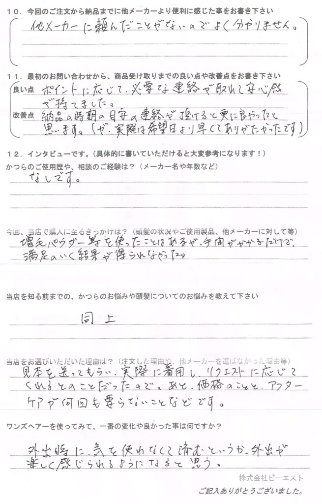 【お客様の声】初めてのかつら、外出が楽しくなった(滋賀県) 【お客様の声】初めてのかつら、外出が楽しくなった(滋賀県)