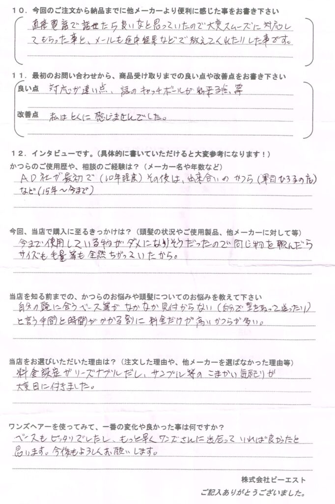 かつら25年以上 もっと早く出会っていれば良かった…（東京都）