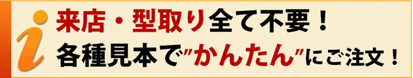 来店型取り全て不要