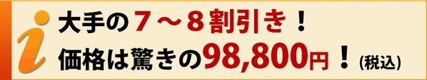 かつらが激安¥98800