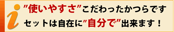 お客様の声から作られたかつらです