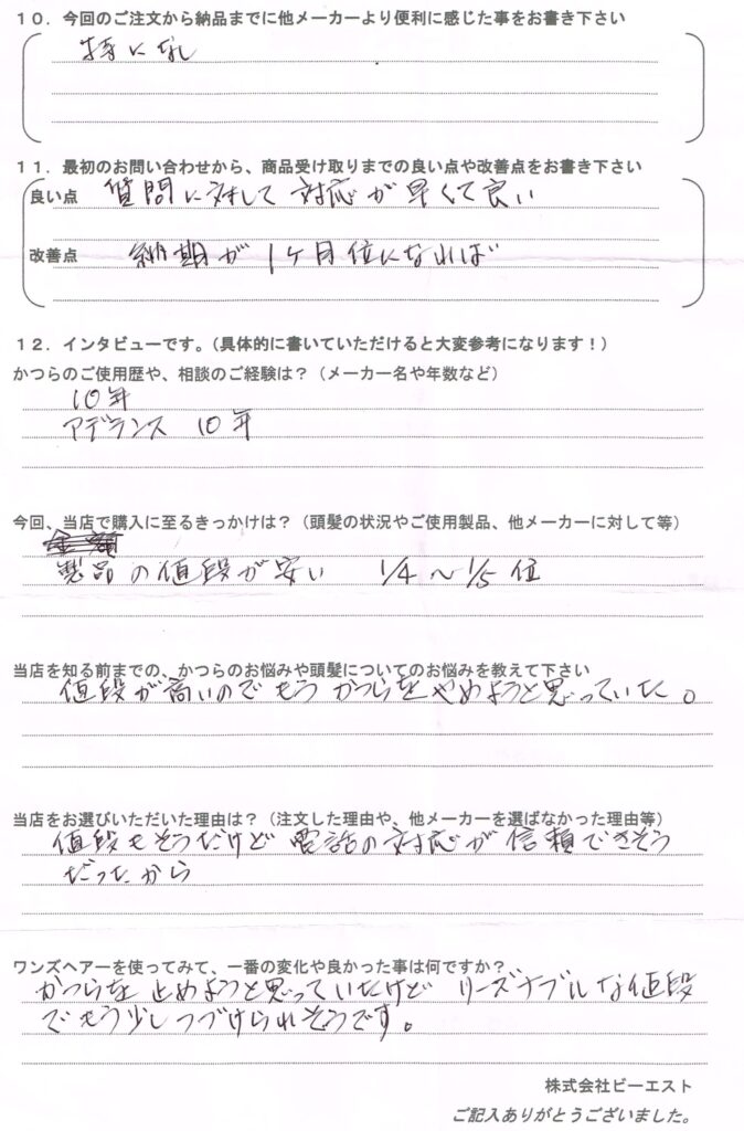 70代 かつらが安いので続けられそうです（長崎県）