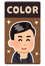 かつらの白髪染め