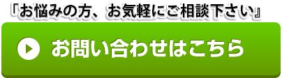 お問い合わせ お問い合わせ
