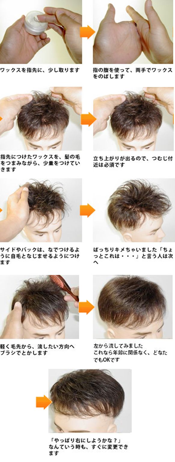 ワックスでヘアセット